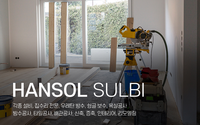 한솔건축설비_캐러셀m