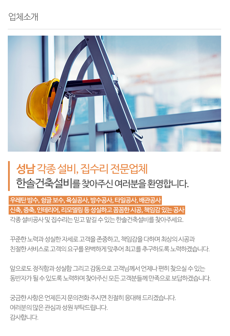 한솔건축설비_내용