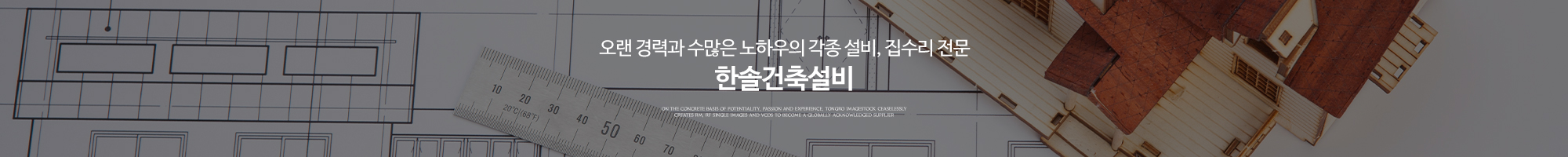 한솔건축설비_이미지pc